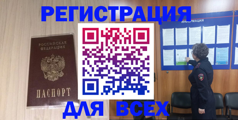прописка законно в Эртили