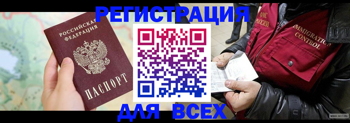 прописка штамп в Эртили